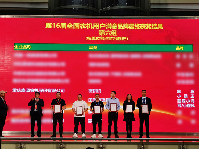 蜜汁噜噜久久噜噜久久久农机荣膺“全国农机用户满意品牌”多项行业荣誉大奖