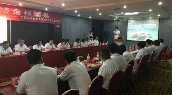 乘胜逐北，共铸辉煌金杯——西北及华北大区经销商会议顺利开展