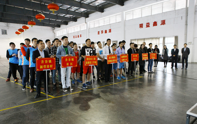 含谷镇第二届“工青杯”篮球赛开幕式在含谷基地举行