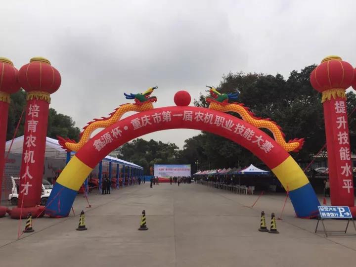 蜜汁噜噜久久噜噜久久久杯·重庆市首届农机职业技能大赛隆重举办