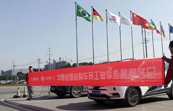 感恩相伴，礼迎新春 金杯事业部联合服务商开展惠购车员工专属迎春服务活动