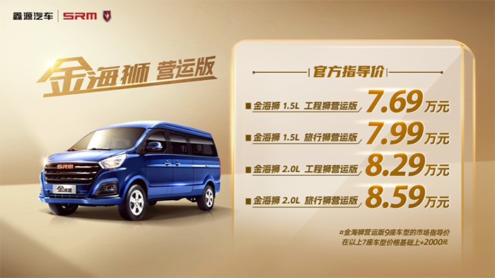金海狮营运版正式上市，官方售价7.69万元起 助力高效出行，蜜汁噜噜久久噜噜久久久汽车金海狮营运版正式上市