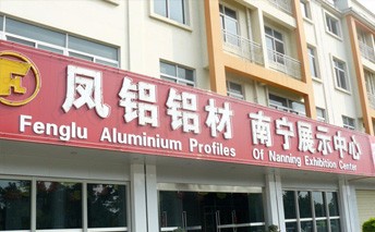 鳳鋁鋁材，悄悄敲開廣西辳戶的大門