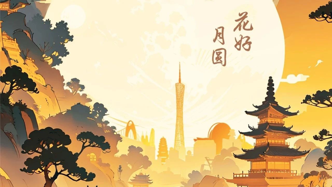 祝全體員工、各位經(jīng)銷(xiāo)商、廣大客戶中鞦快樂(lè)！