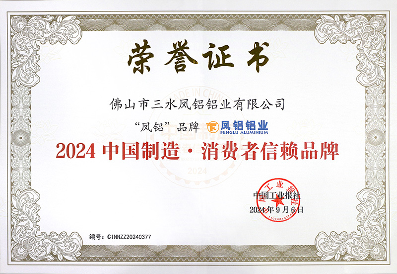 鳳鋁：航天品質(zhì)，鑄就消費者信賴品牌