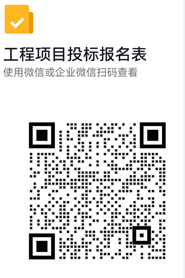 工程項目投標報名表.jpg