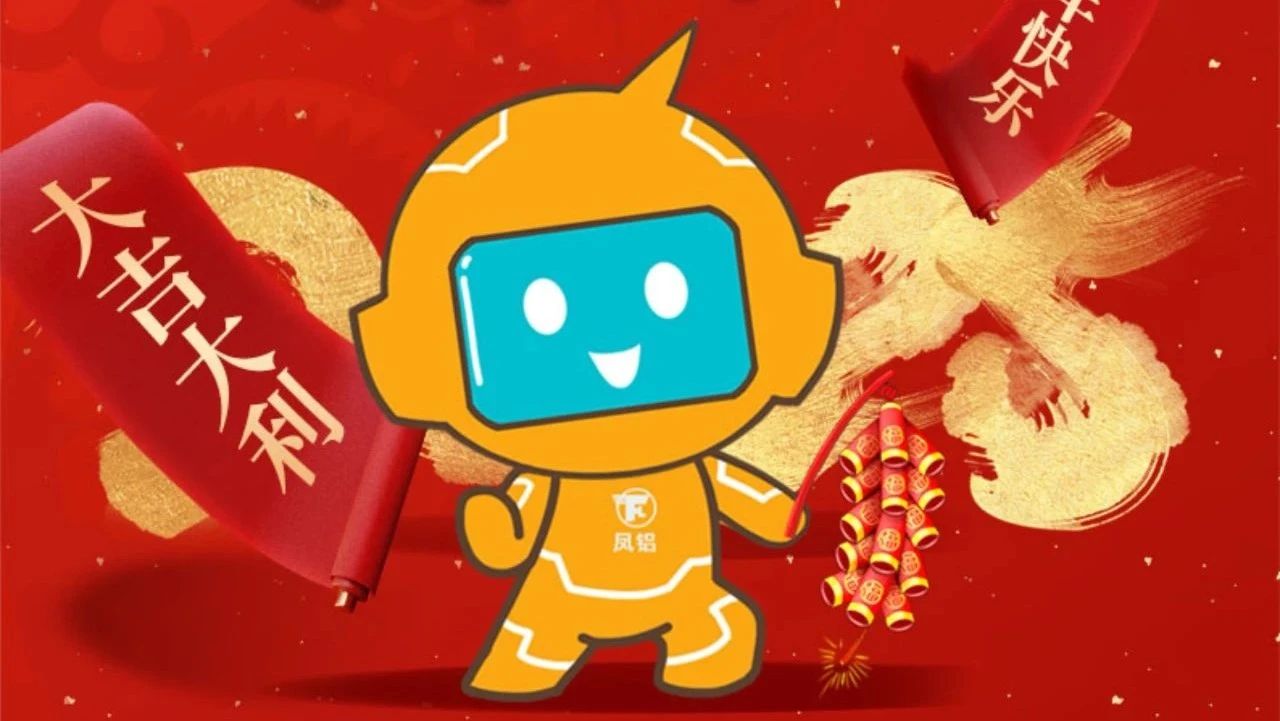 祝全體員工、全體經(jīng)銷商、廣大客戶新年快樂！